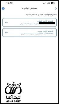 رفع مسدودی کارت بلوبانک سامان از طریق اینترنت